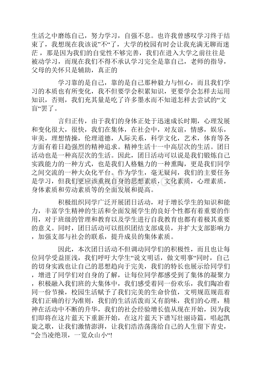 团日活动心得体会范本.docx_第2页