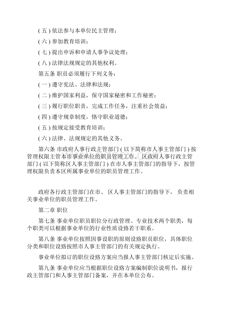 深圳市事业单位职员管理办法试行.docx_第2页