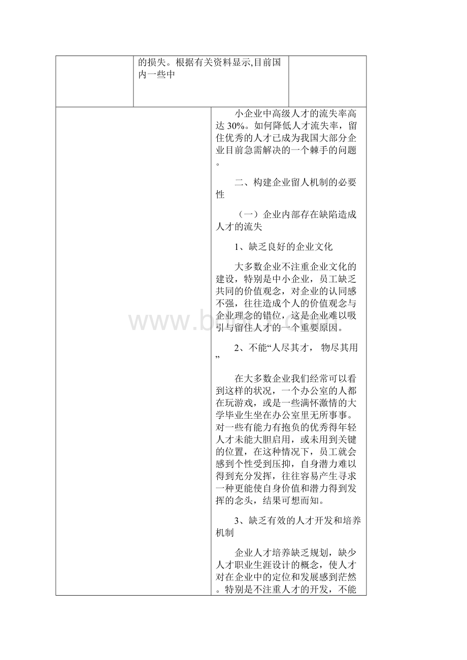 企业留人机制的构建.docx_第3页