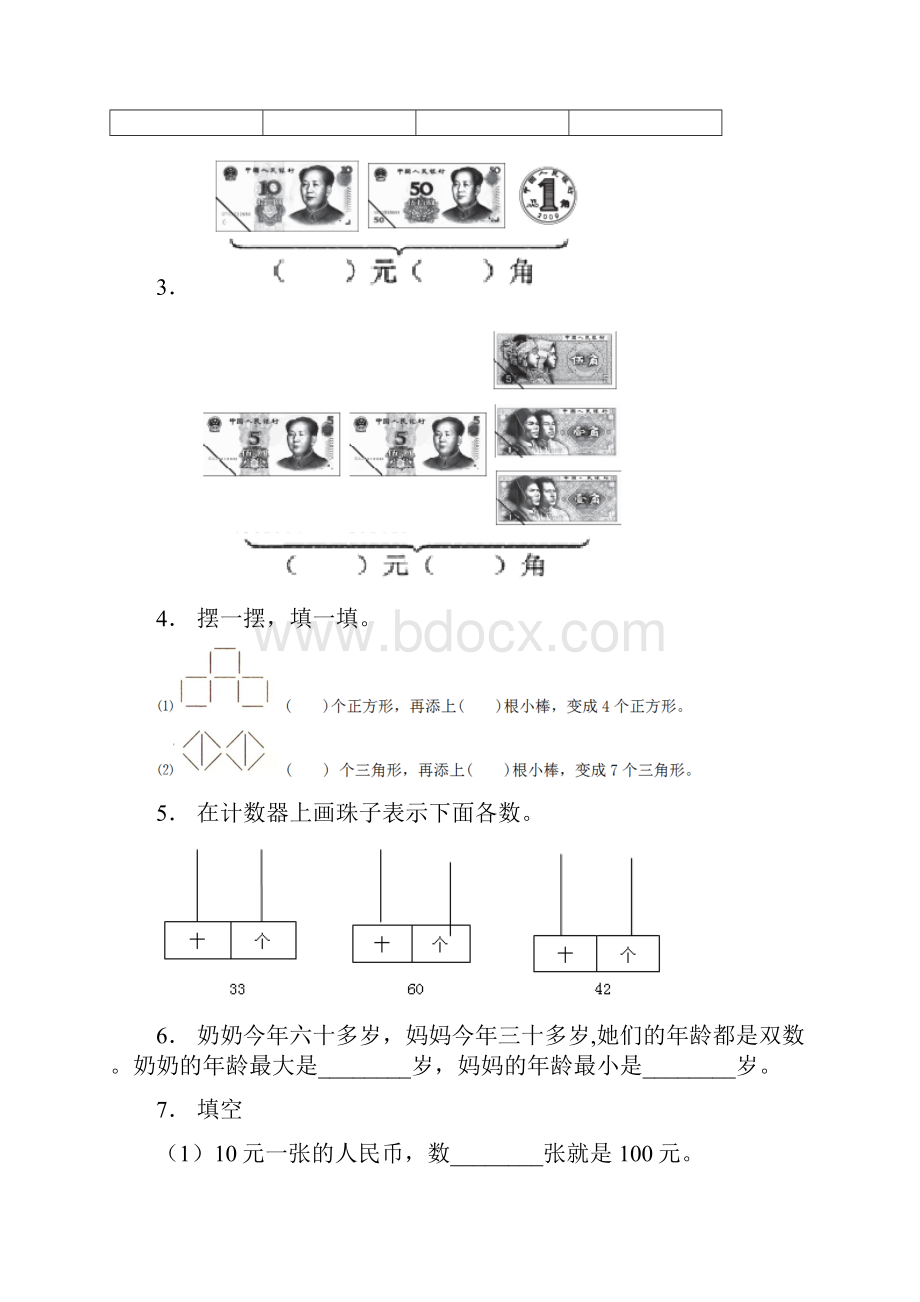 辽阳市白塔区逸夫小学一年级下册数学练习题含答案.docx_第2页