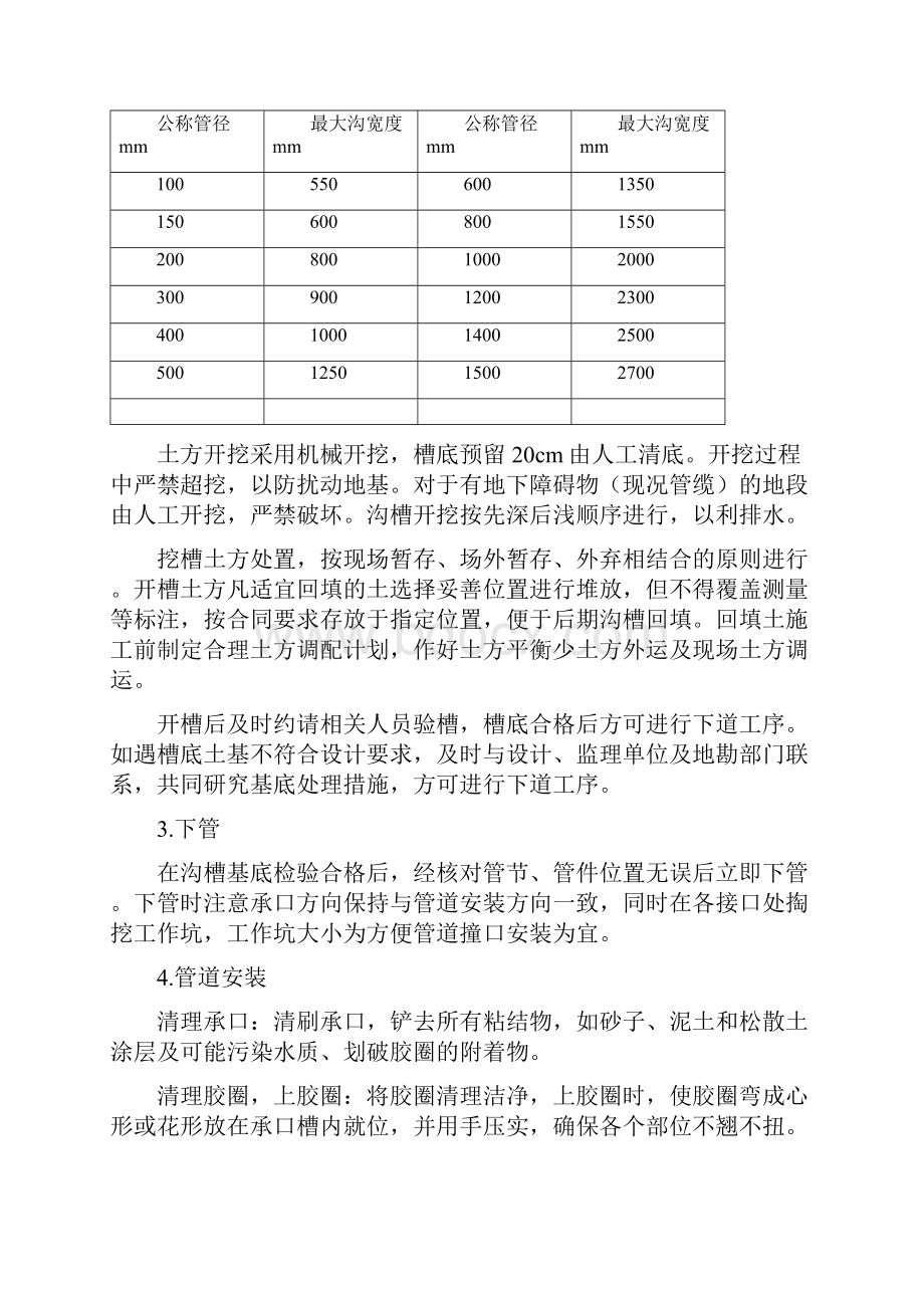 公用设施施工具体方案.docx_第2页