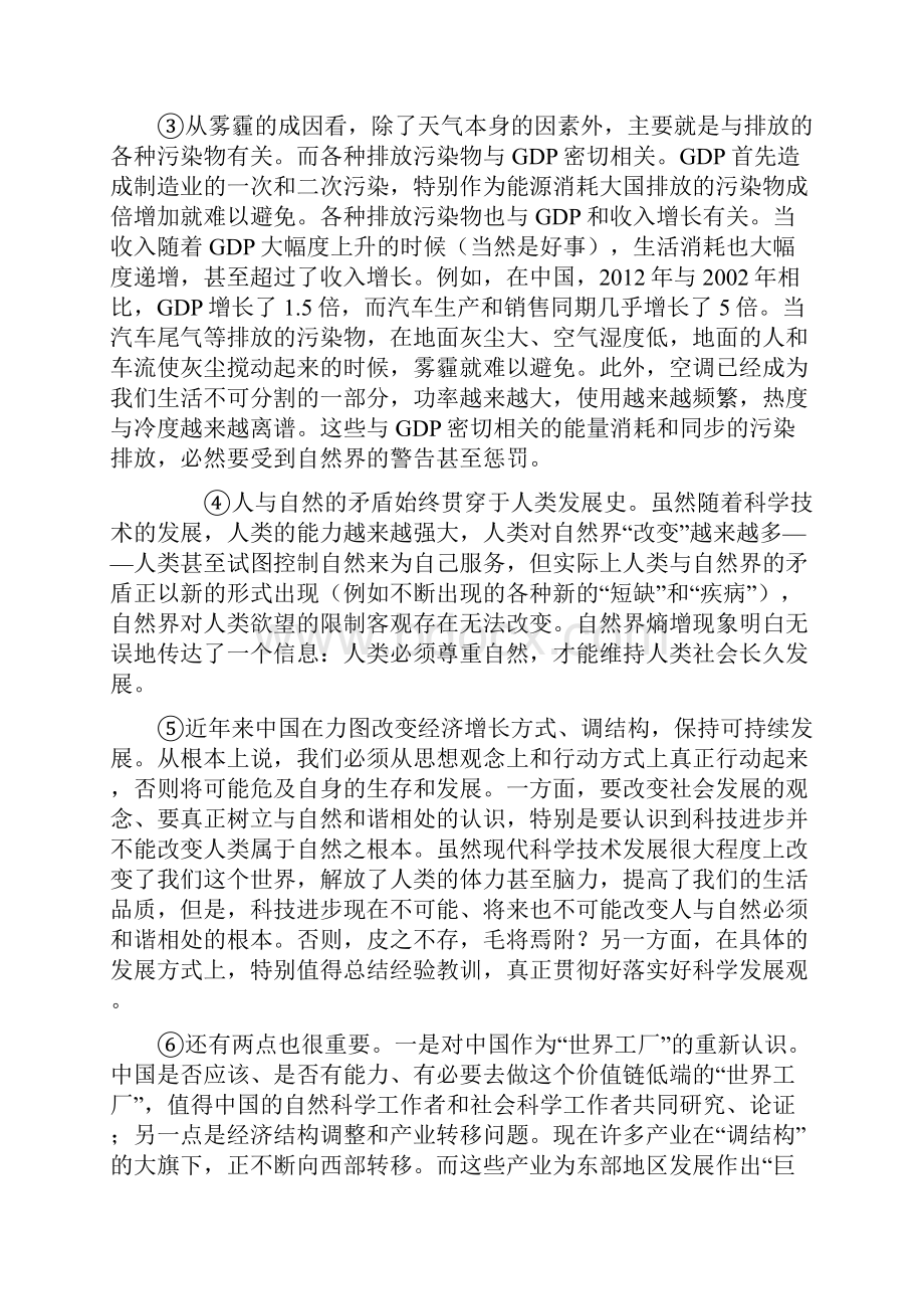 上海市浦东新区届高三第三次模拟语文试题.docx_第2页