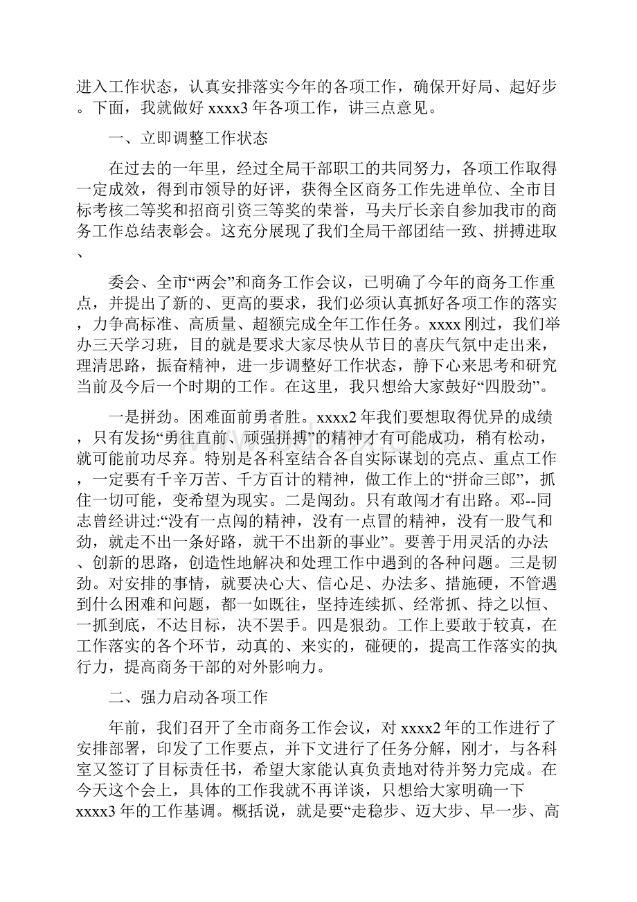 春节前安全工作汇报与春节后上班第一天讲话稿汇编.docx_第2页