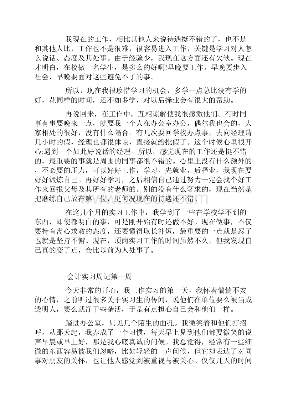 文员实习总结.docx_第2页