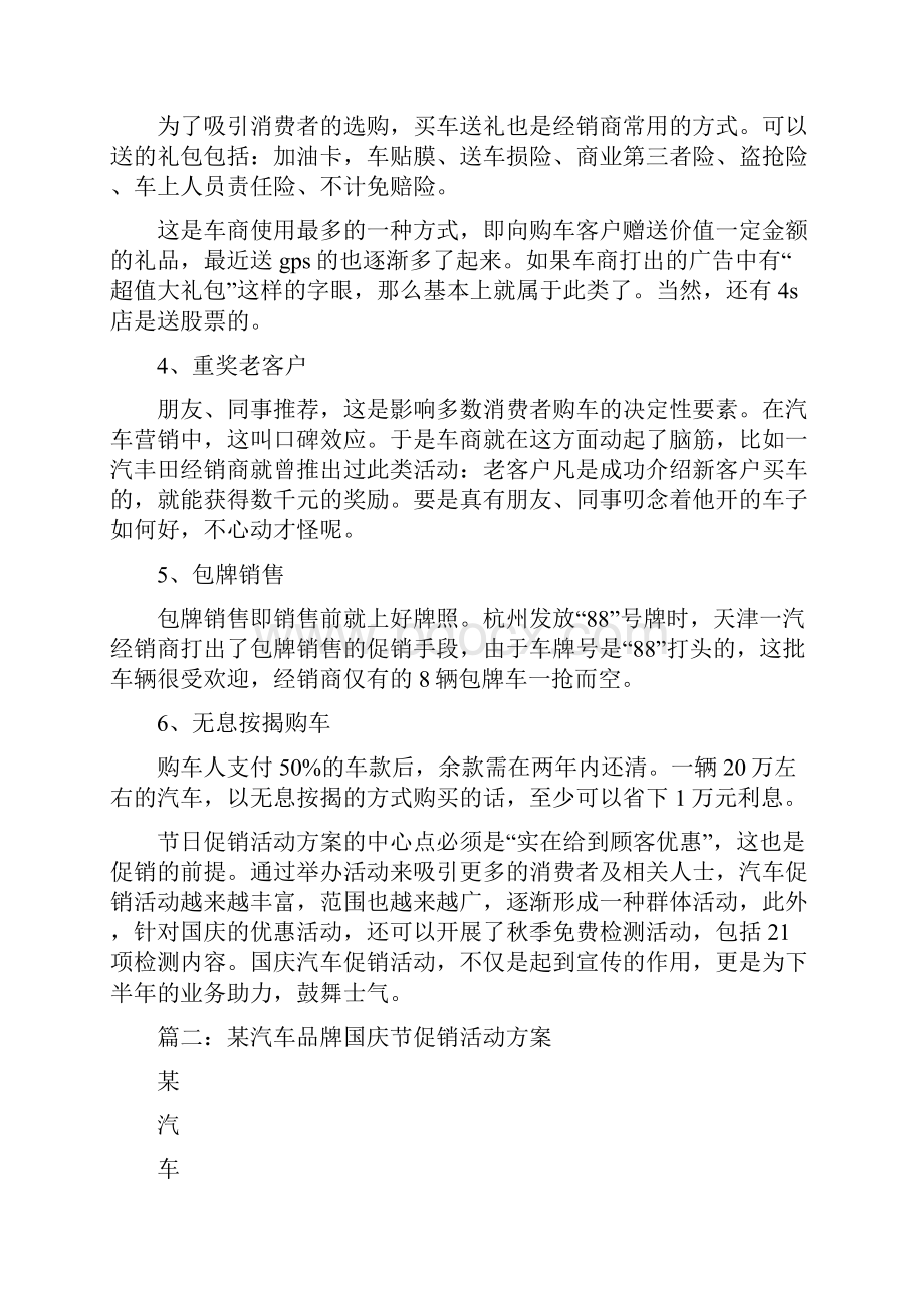 国庆节汽车用品销售促销活动方案0.docx_第2页