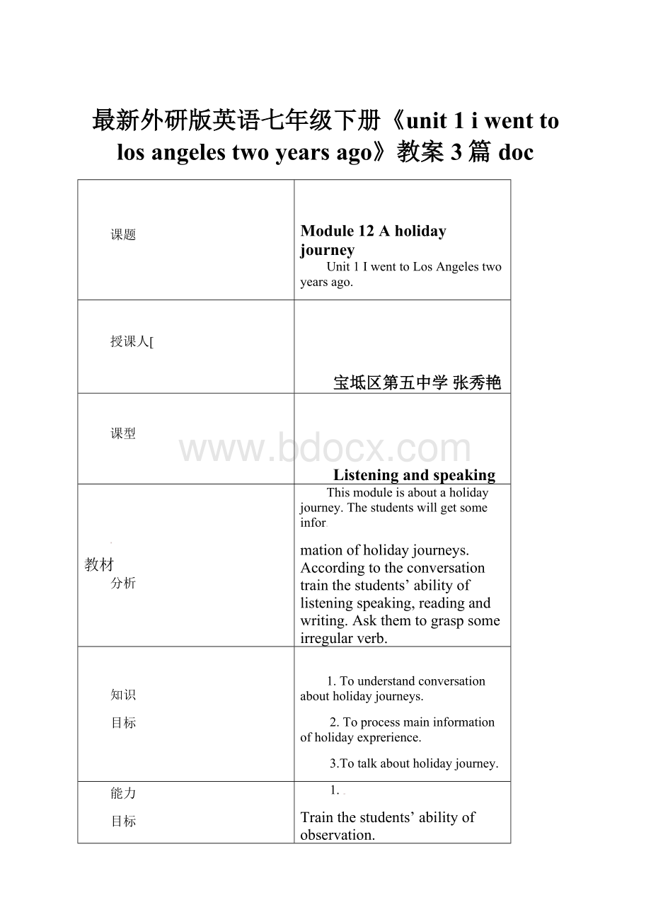 最新外研版英语七年级下册《unit 1 i went to los angeles two years ago》教案3篇doc.docx_第1页