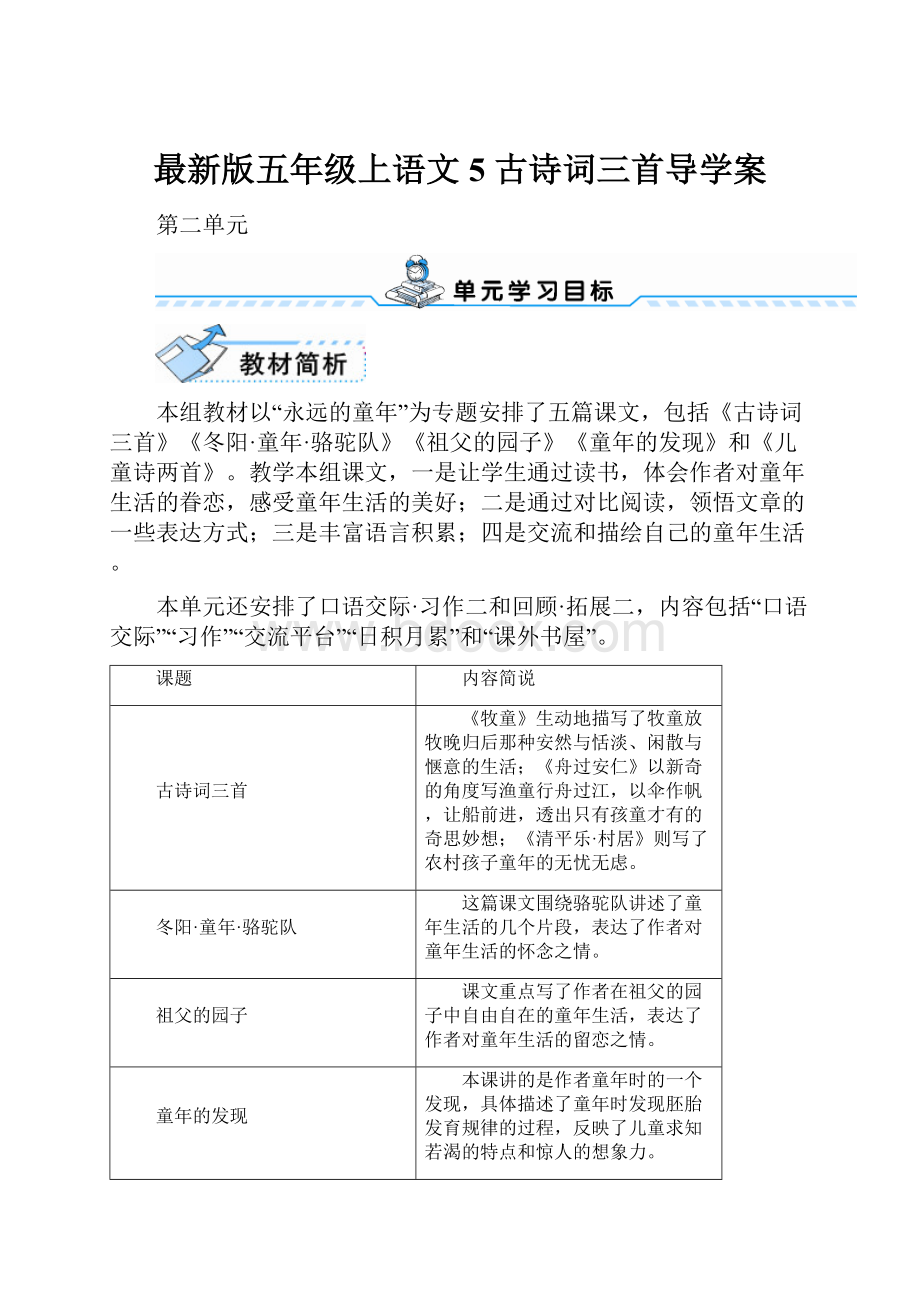 最新版五年级上语文 5 古诗词三首导学案.docx_第1页