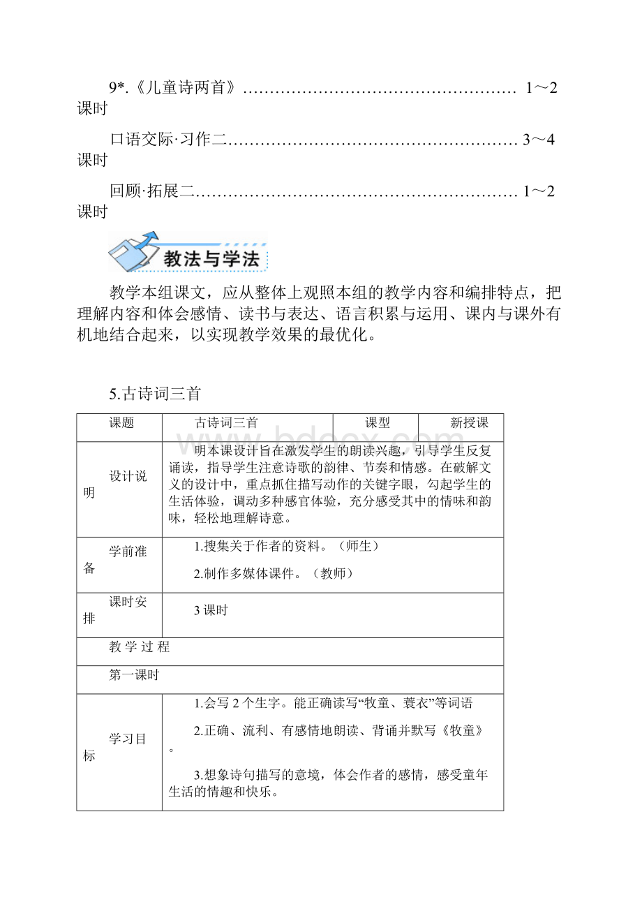 最新版五年级上语文 5 古诗词三首导学案.docx_第3页