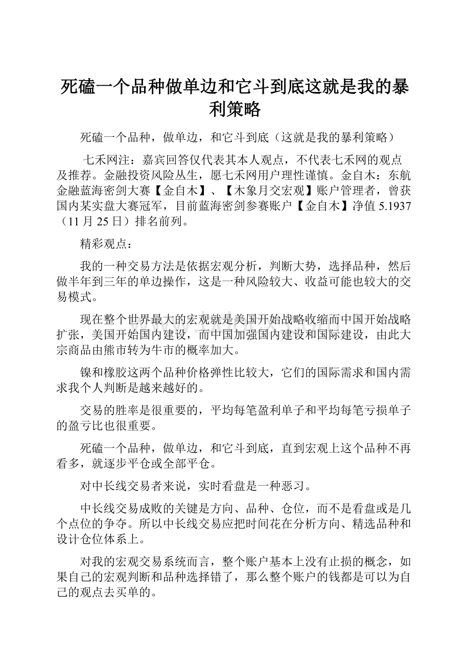 死磕一个品种做单边和它斗到底这就是我的暴利策略.docx_第1页