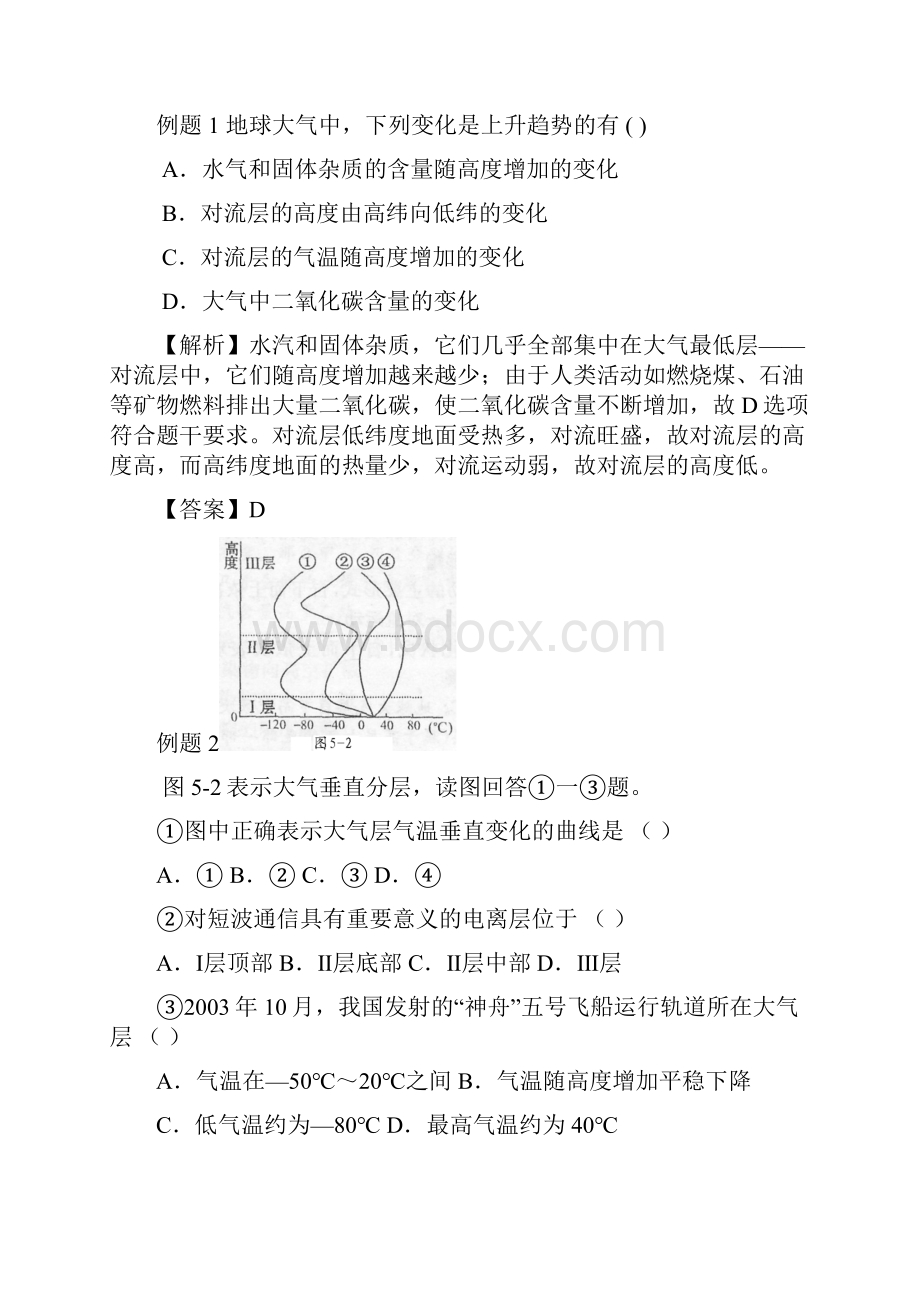 高中地理 小专题9 逆温 大气的受热过程 鲁教版必修1.docx_第3页