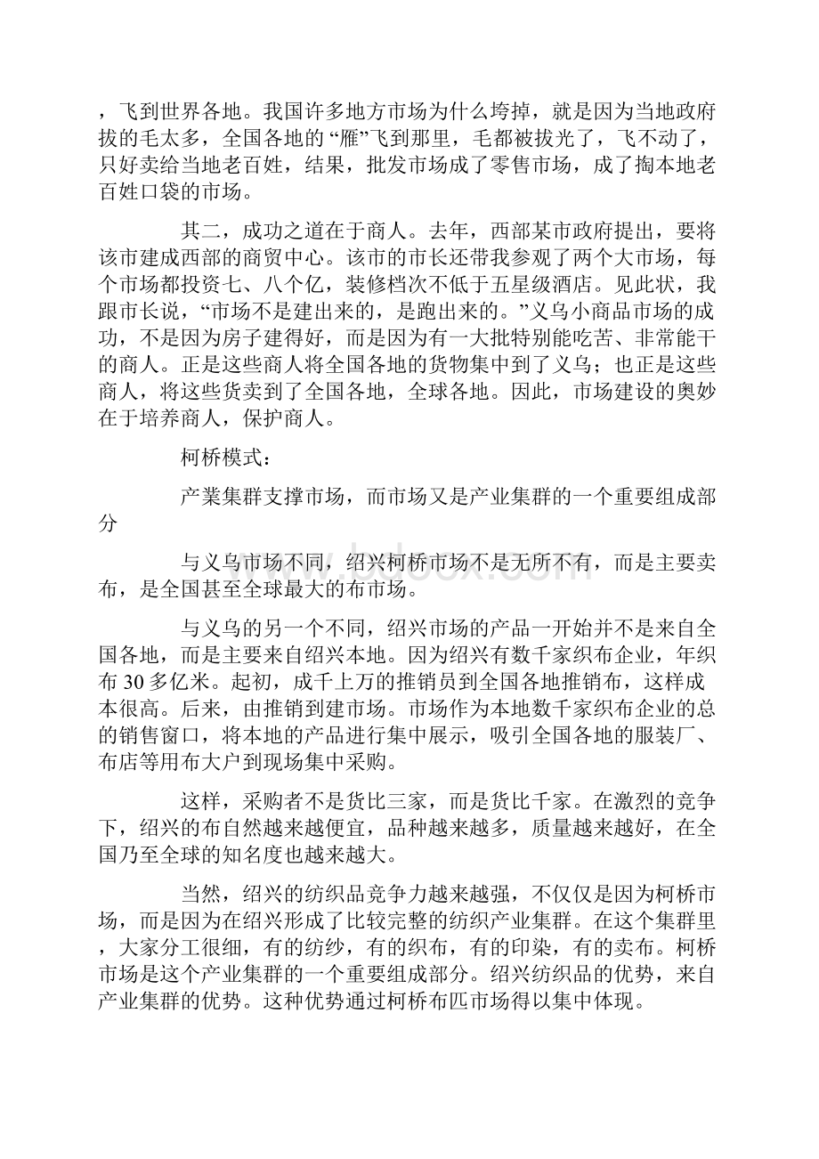 世界主流商业模式典范研究解析.docx_第2页