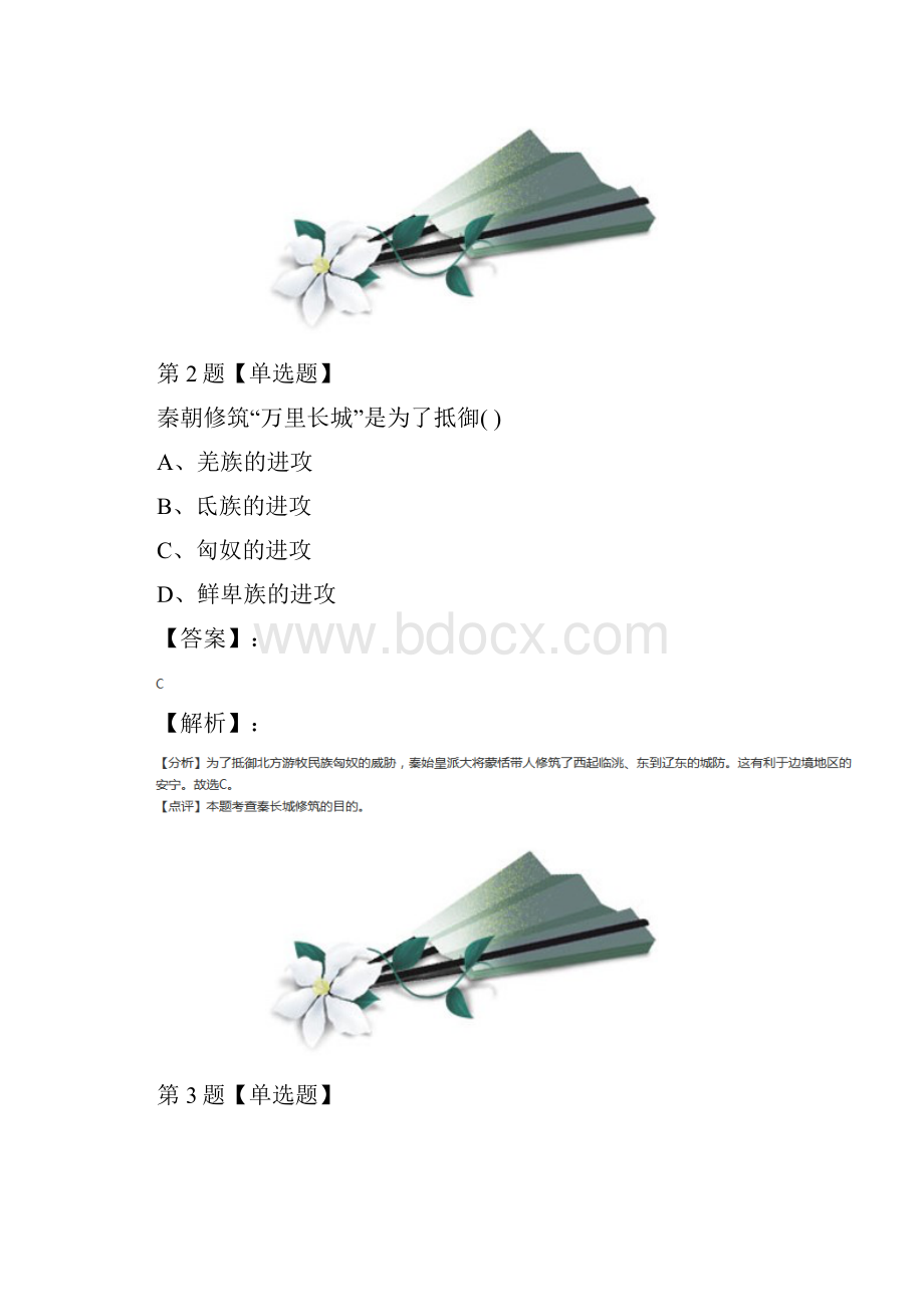 精选中图版历史七年级上册第三单元 统一国家的建立探究与实践 我看秦皇汉武习题精选含答案解析十.docx_第2页