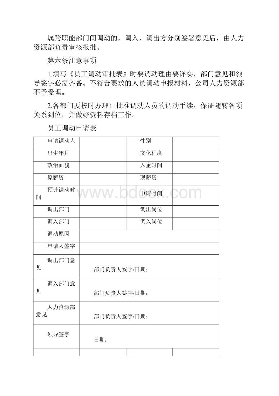 内部人事调动管理规定.docx_第2页