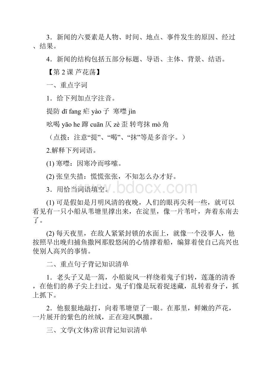 初中语文人教版初中语文八年级上册知识点梳理与总结.docx_第2页