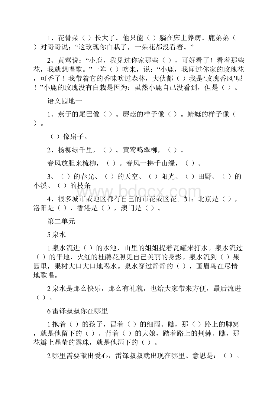 二年级下册语文课文内容填空及四字词练习有详细答案.docx_第2页