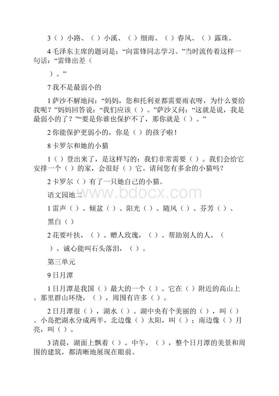 二年级下册语文课文内容填空及四字词练习有详细答案.docx_第3页