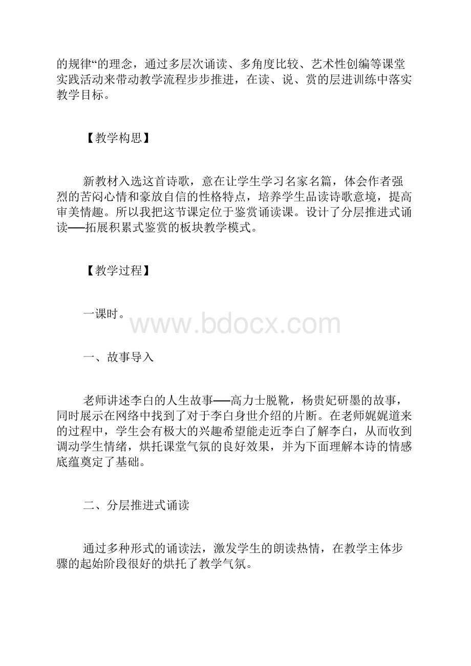 《行路难其一》说课设计.docx_第2页