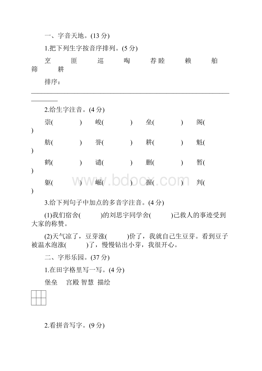 小学四年级语文上册期末专项练习.docx_第3页