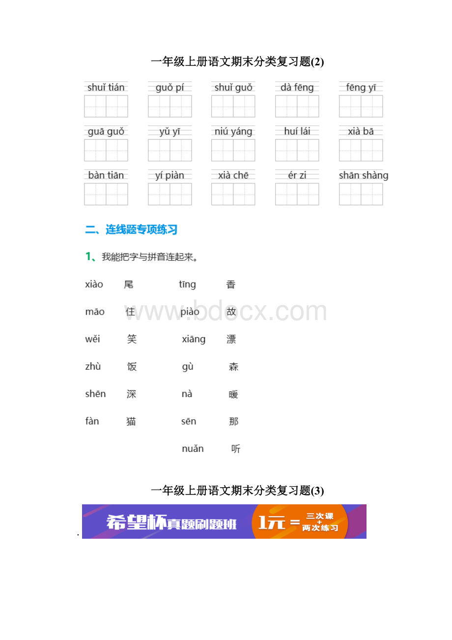 部编本语文学年度最新部编人教版小学语文一年级下册期末分类复习.docx_第2页