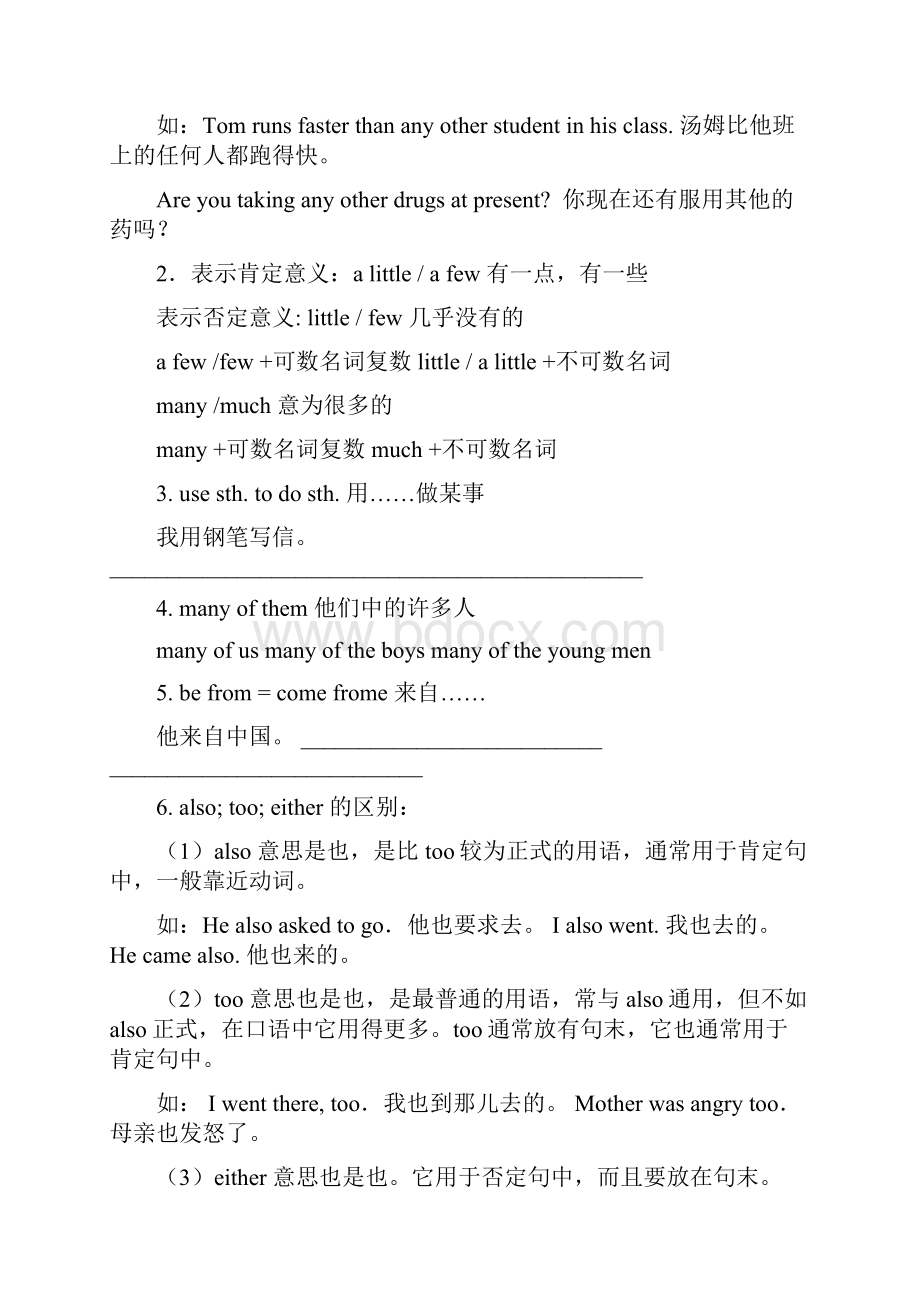 广州版六年级上册英语单词短语课文默写.docx_第3页