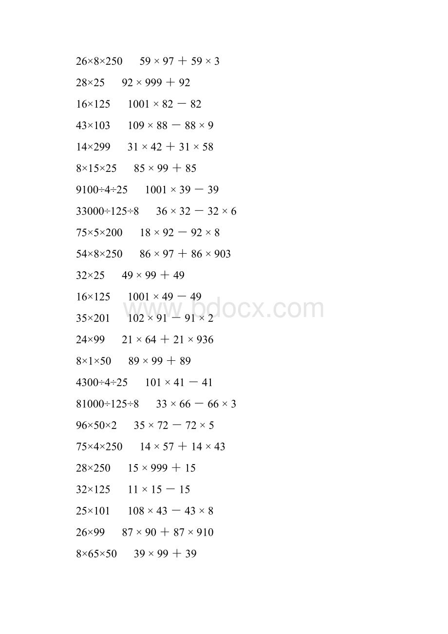 小学四年级数学下册简便计算大全 276.docx_第2页