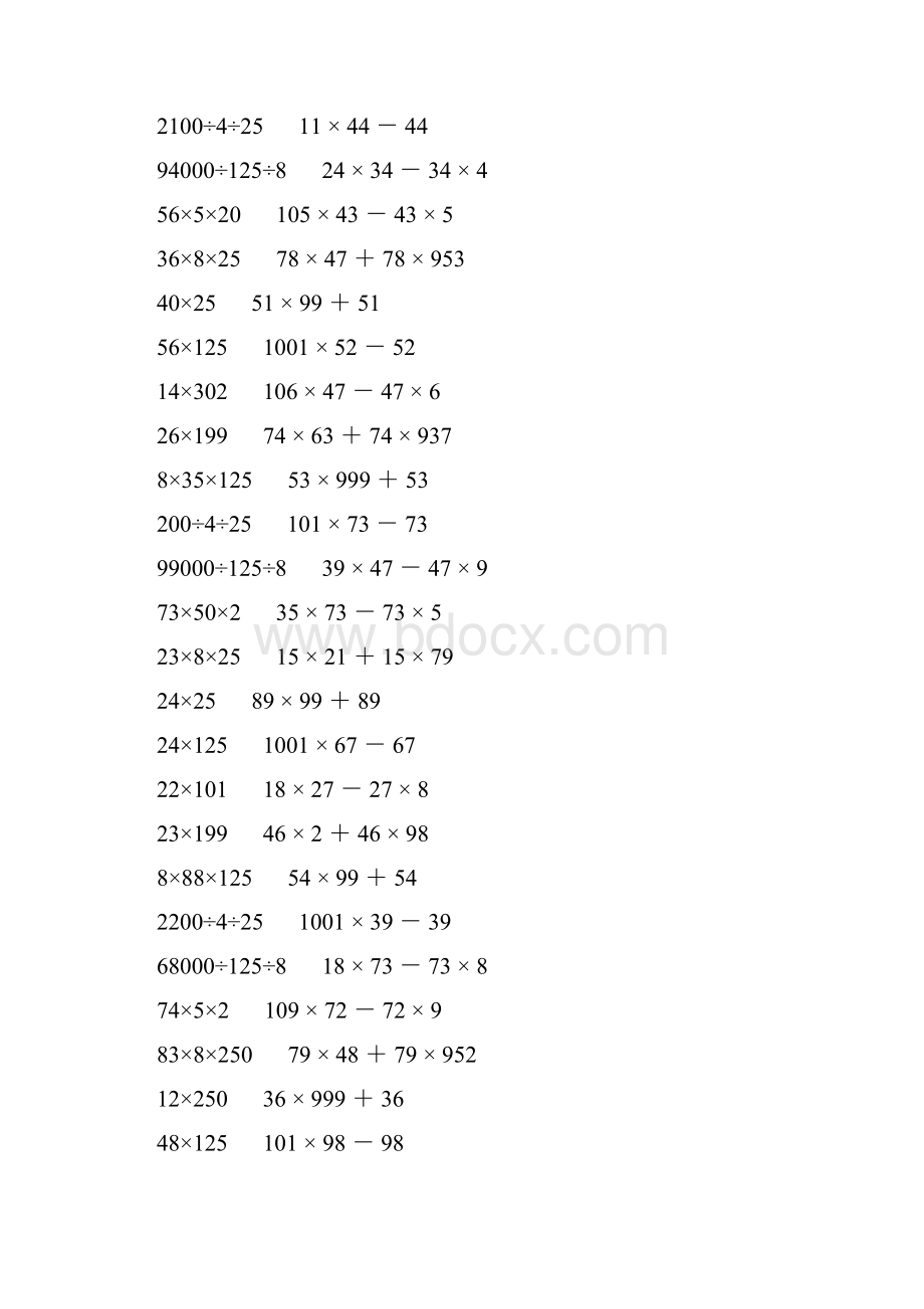 小学四年级数学下册简便计算大全 276.docx_第3页