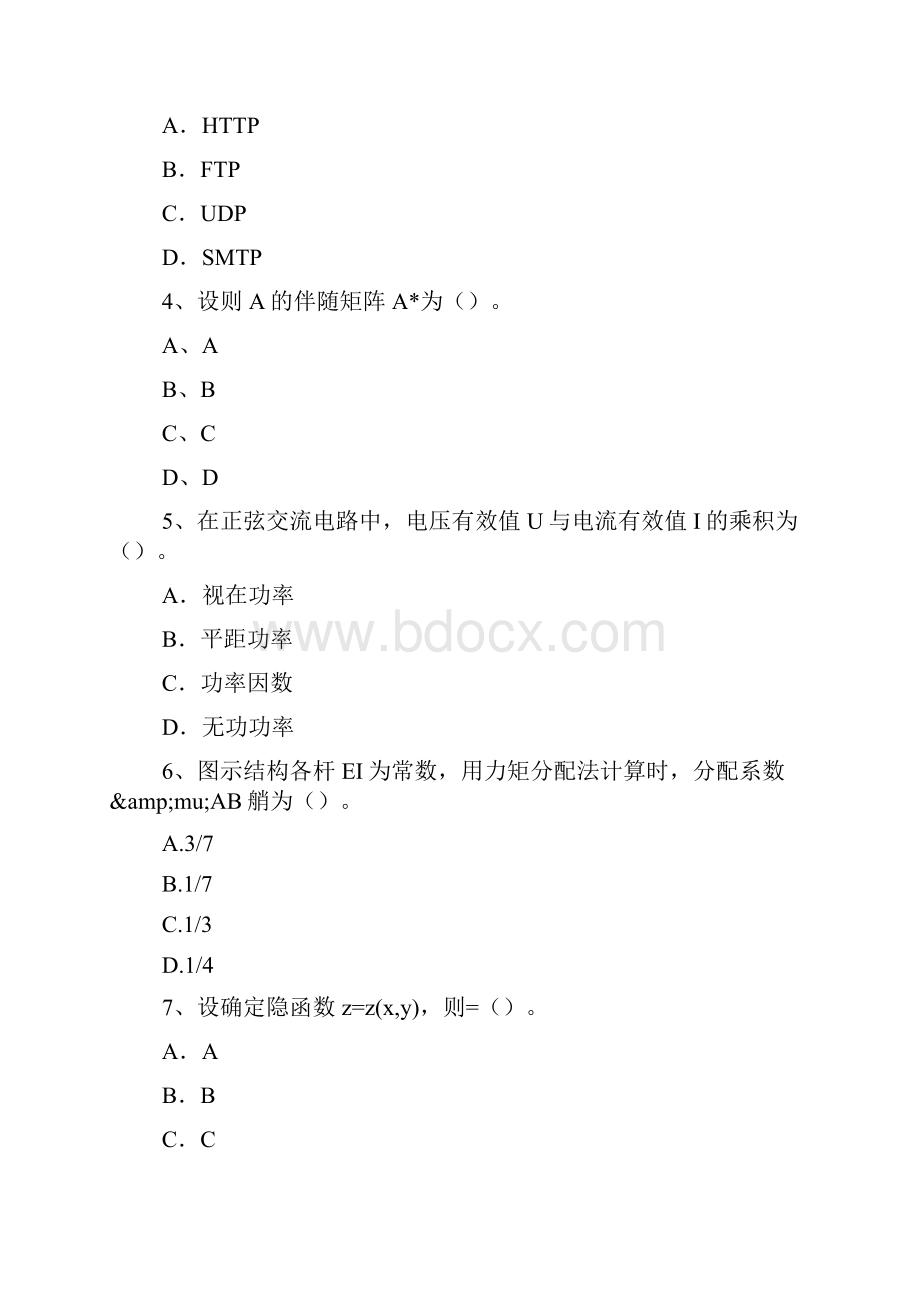 上半年重庆省二级结构师打钢结构阁楼应该注意的几点考试题doc.docx_第2页