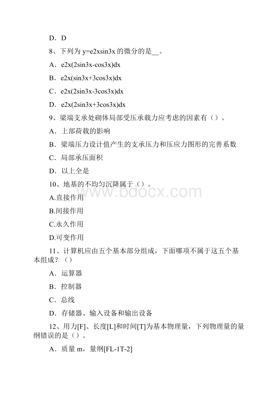 上半年重庆省二级结构师打钢结构阁楼应该注意的几点考试题doc.docx_第3页