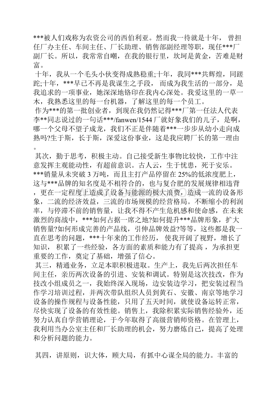 厂长竞聘演讲稿.docx_第2页