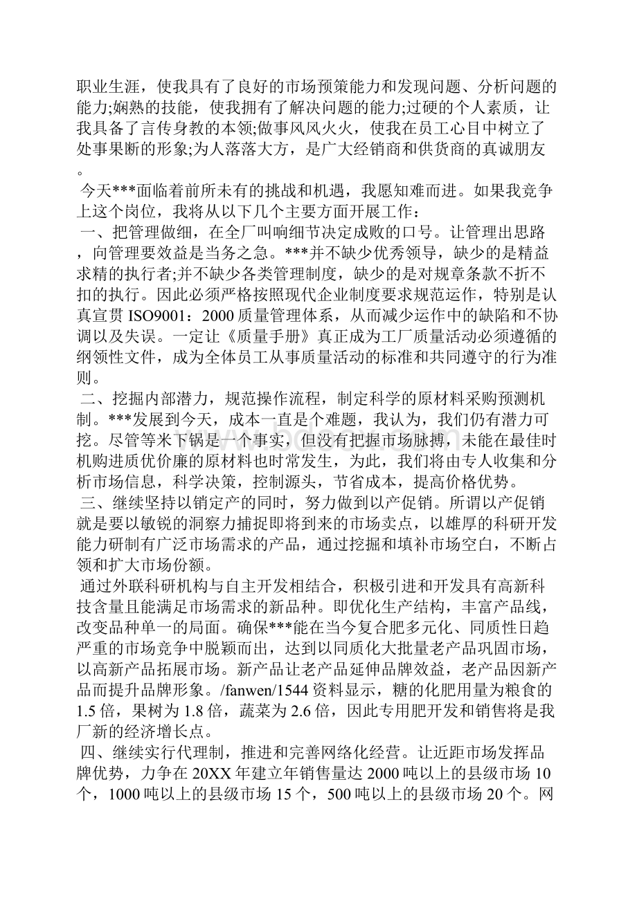 厂长竞聘演讲稿.docx_第3页