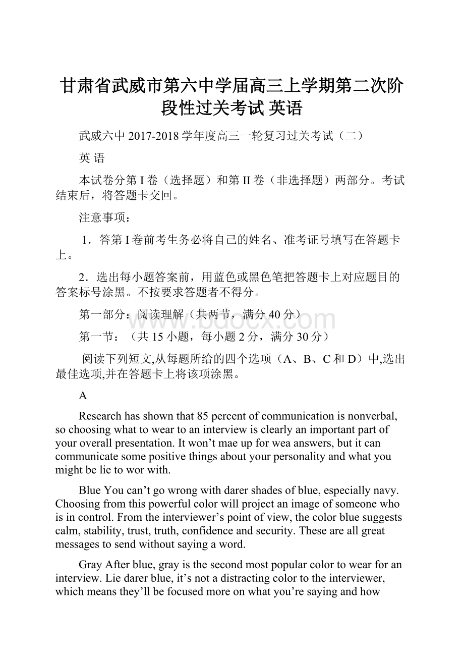 甘肃省武威市第六中学届高三上学期第二次阶段性过关考试 英语.docx