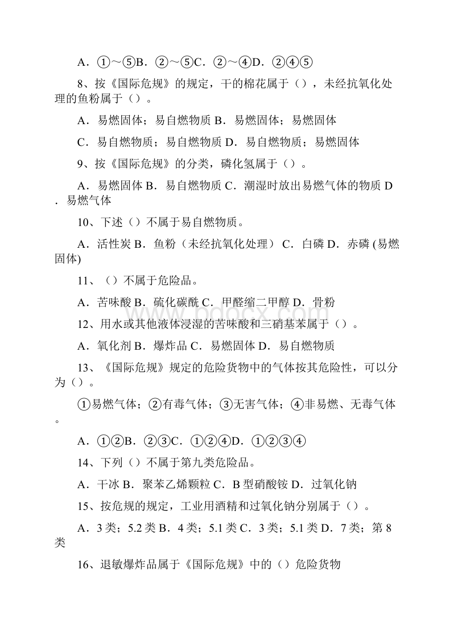 包装危险货物运输.docx_第2页