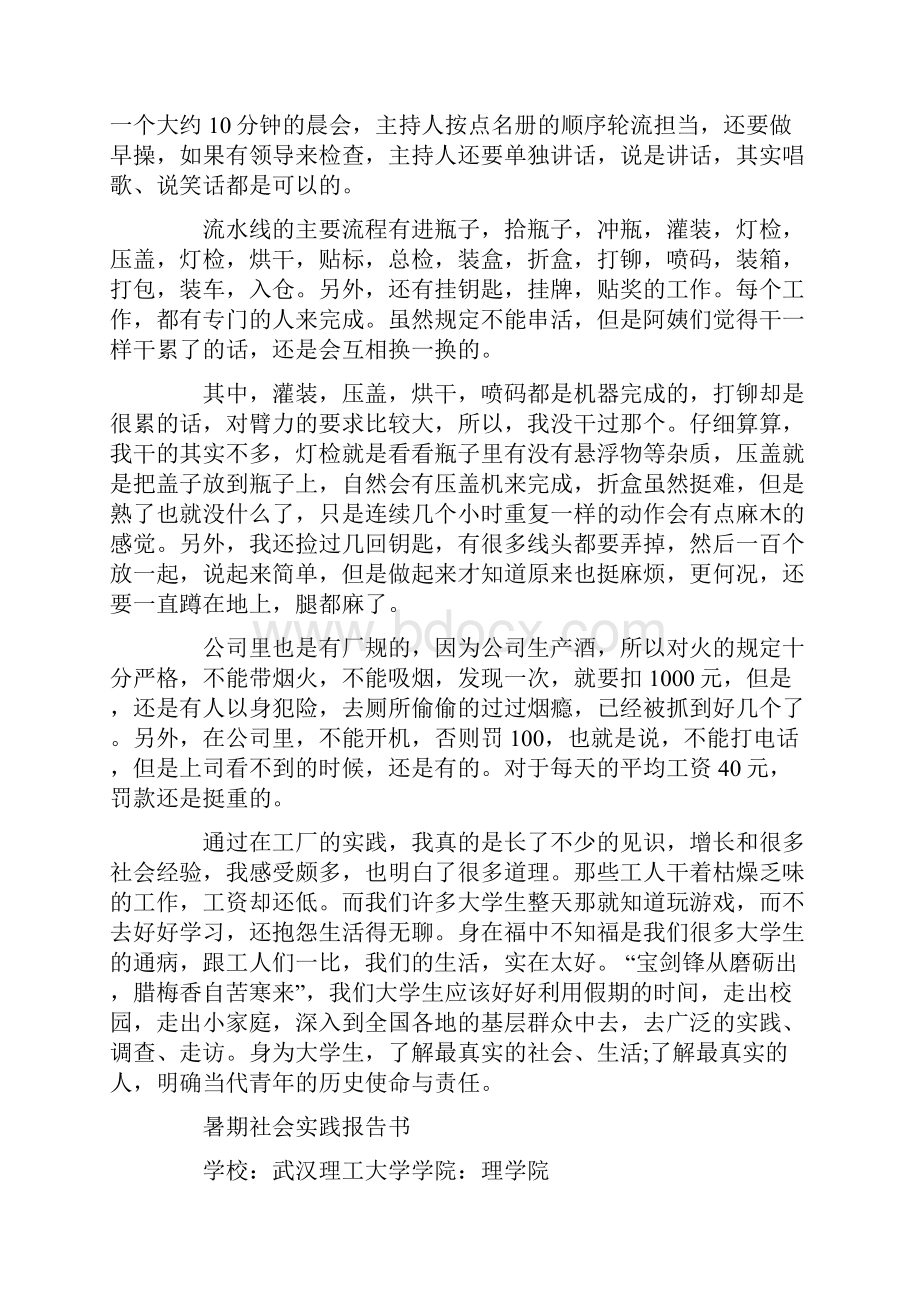 大学生社会实践报告书精选多篇.docx_第2页