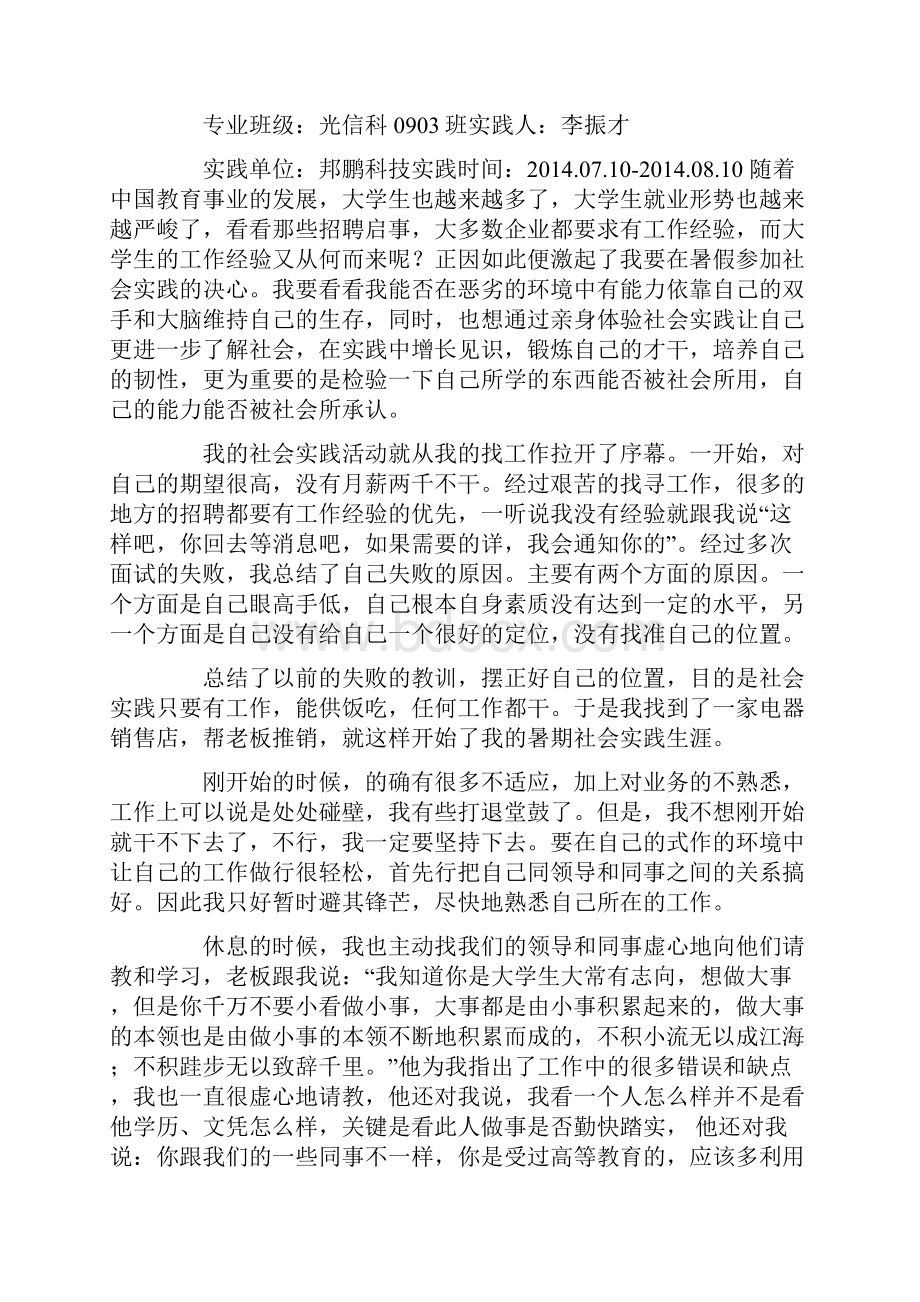 大学生社会实践报告书精选多篇.docx_第3页