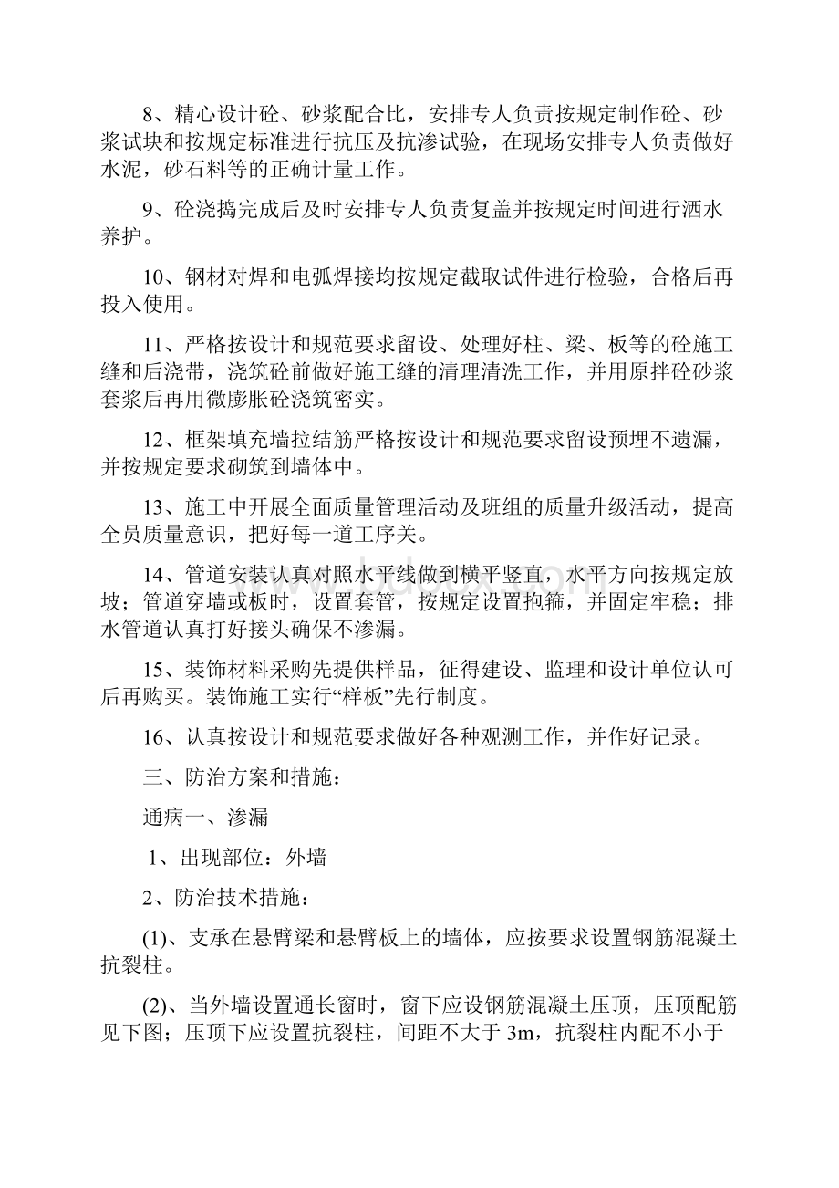 明珠花园质量通病防治方案1.docx_第2页