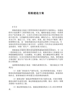 船舶建造方案.docx