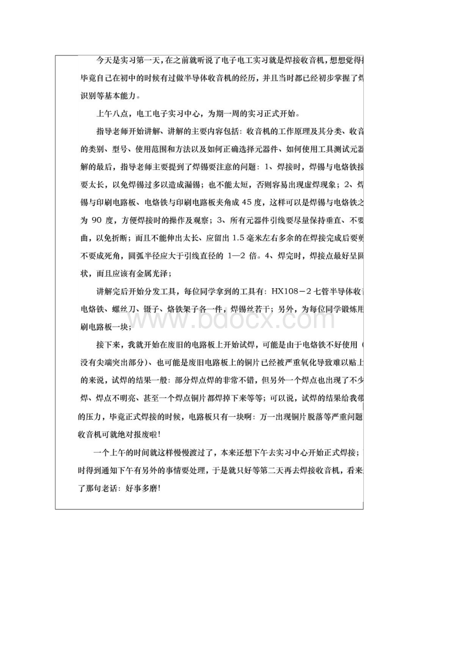 中南大学收音机实习报告.docx_第2页