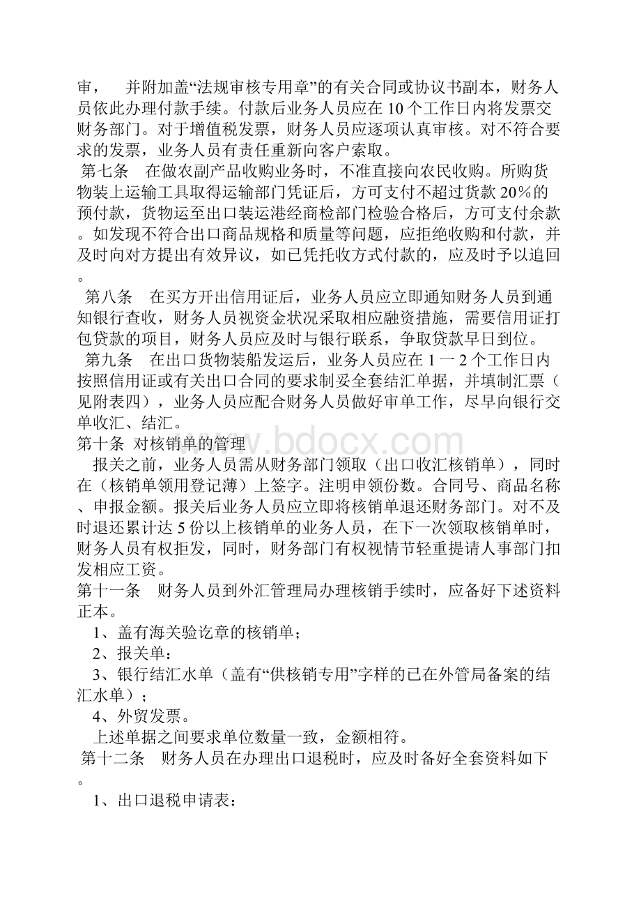 进出口财务管理制度.docx_第2页