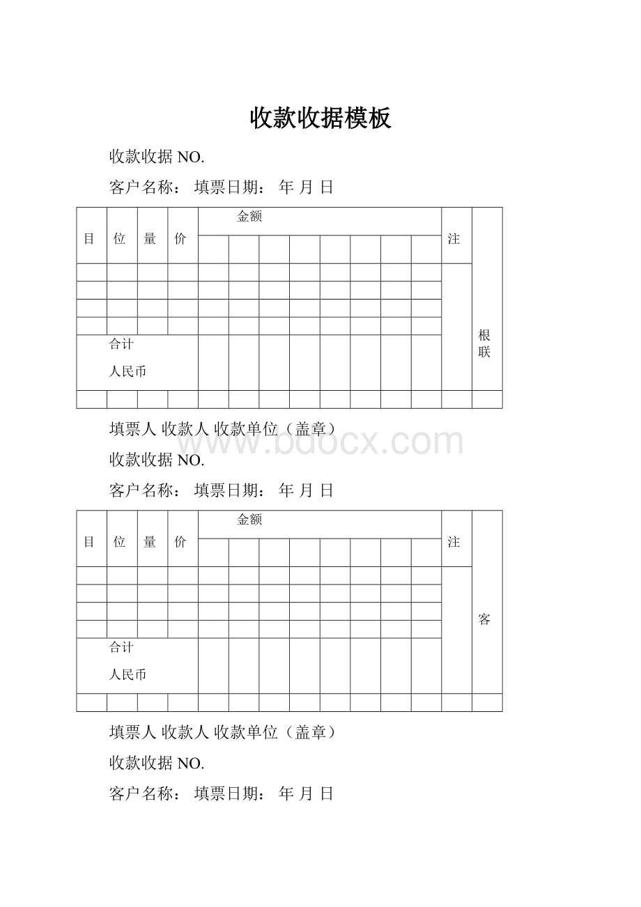 收款收据模板.docx