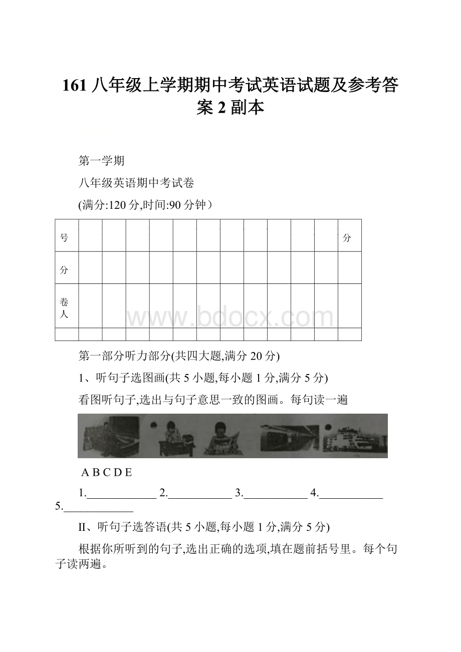 161八年级上学期期中考试英语试题及参考答案 2副本.docx