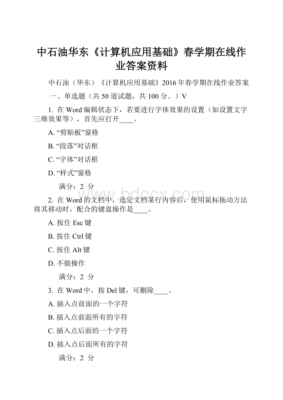 中石油华东《计算机应用基础》春学期在线作业答案资料.docx_第1页