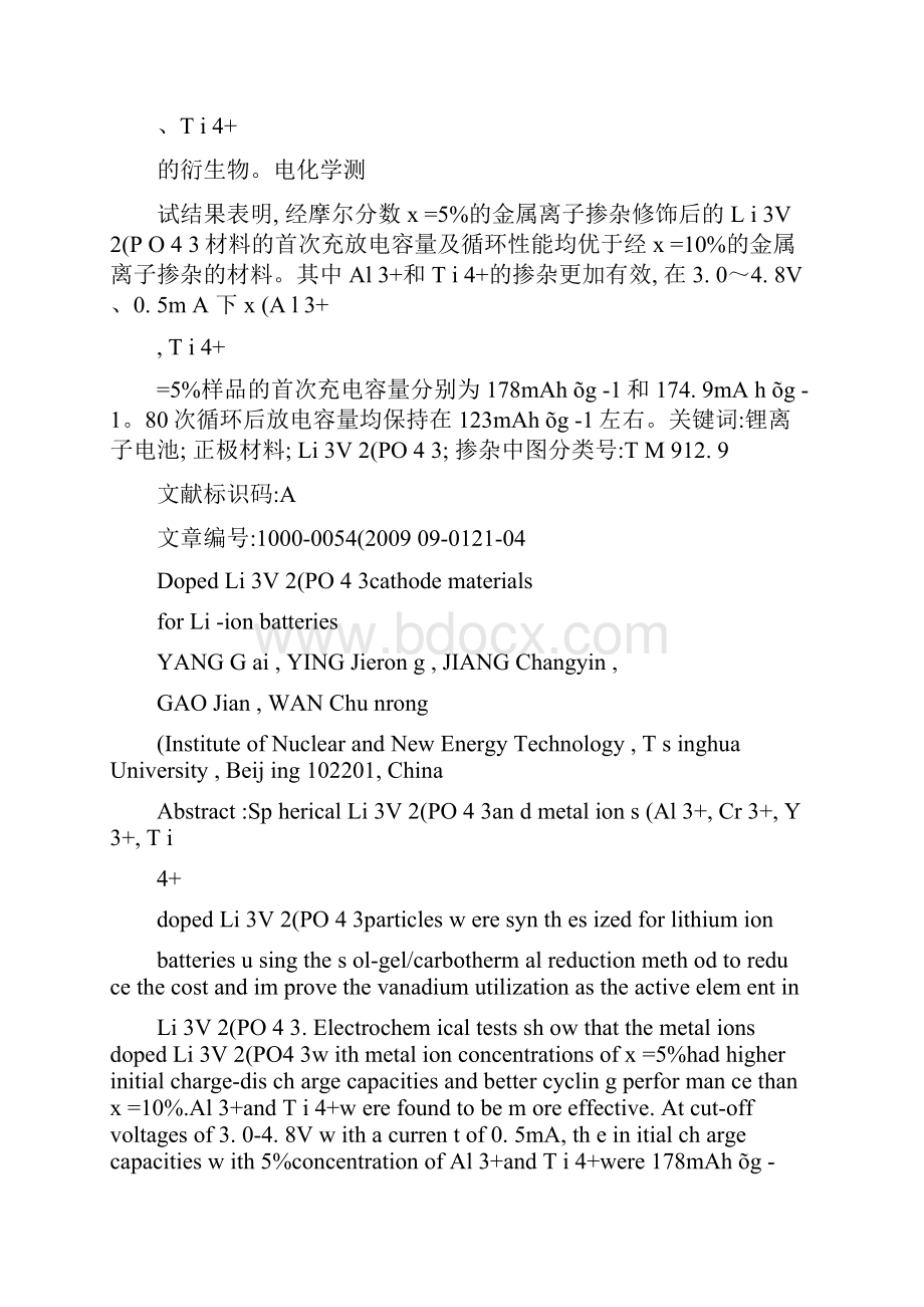 锂离子电池正极材料Li3V2PO43的掺杂杨改.docx_第2页