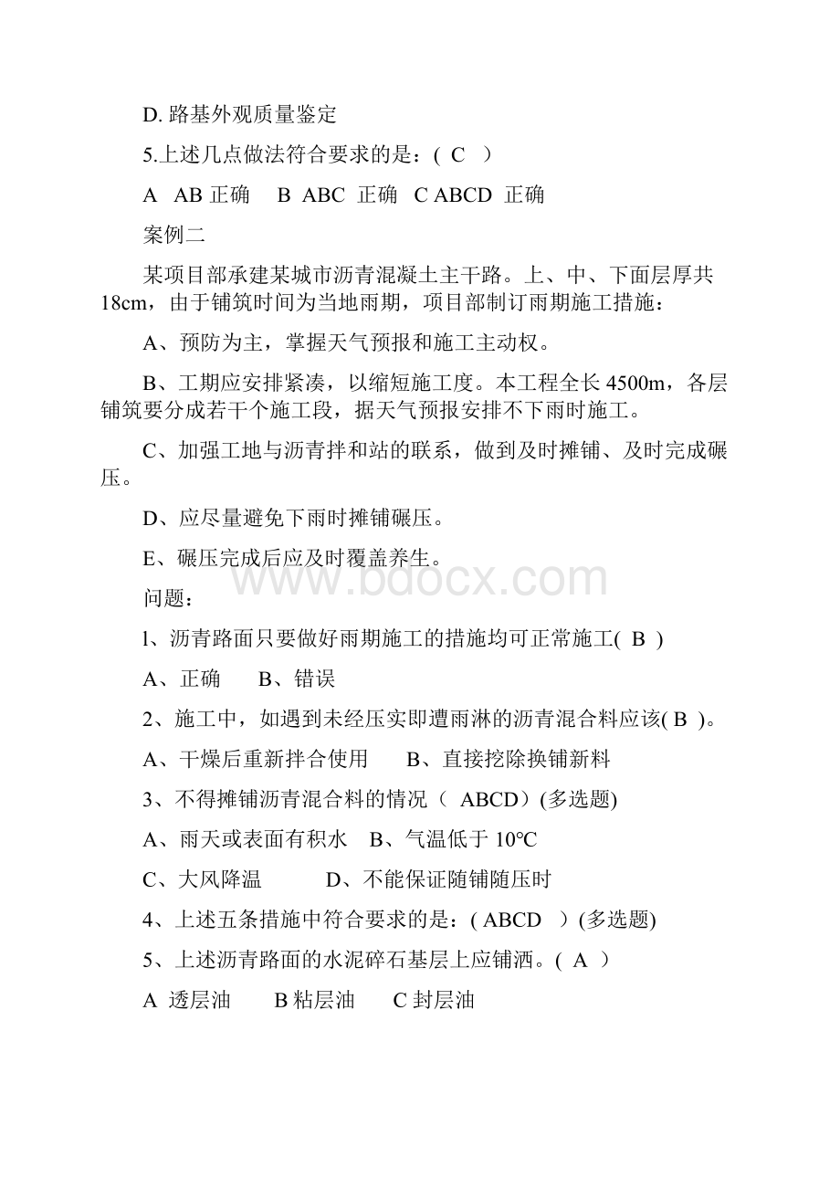 市政工程质量员案例题.docx_第2页