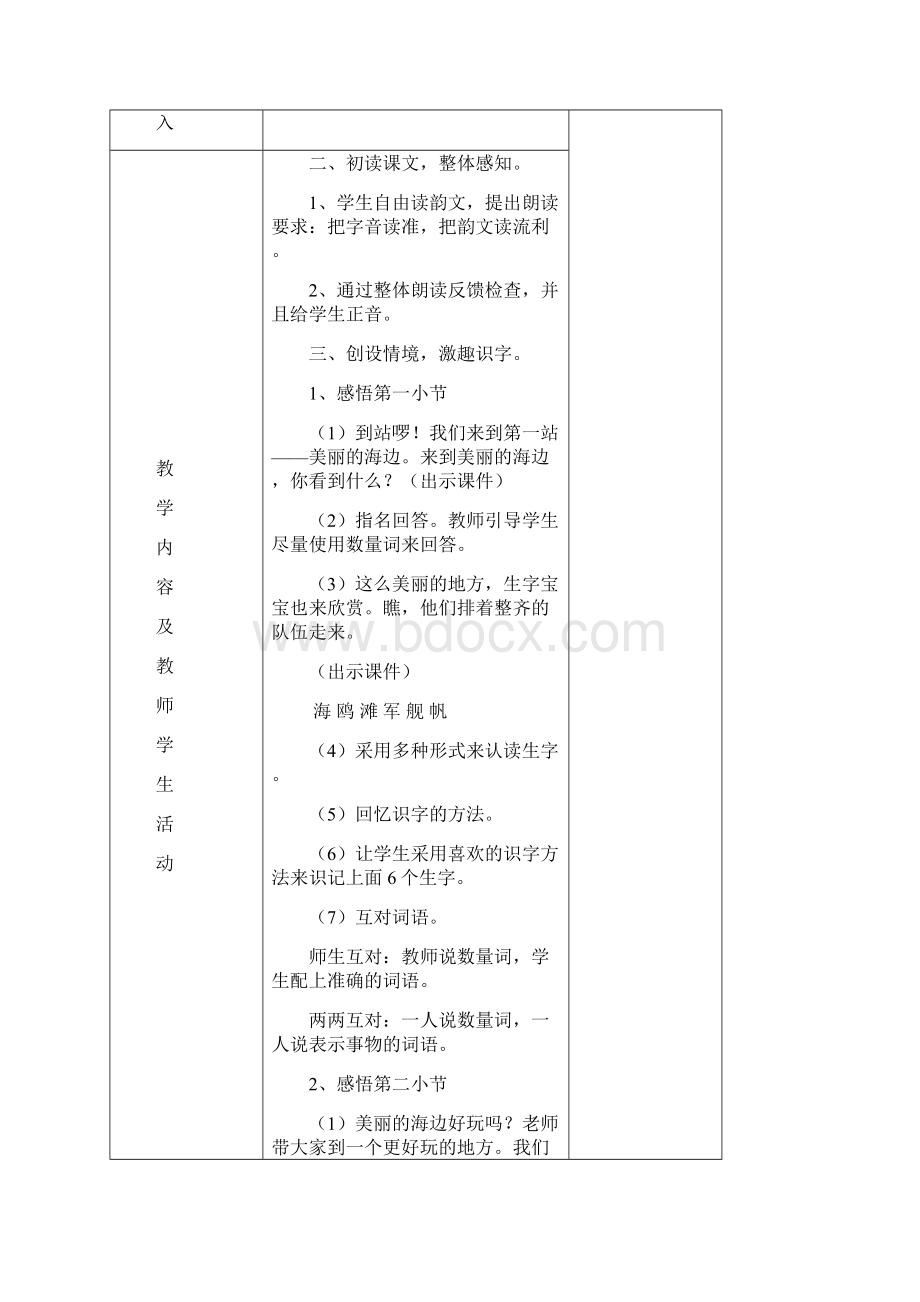 人教版一年级语文下册第六单元教案表格式.docx_第2页