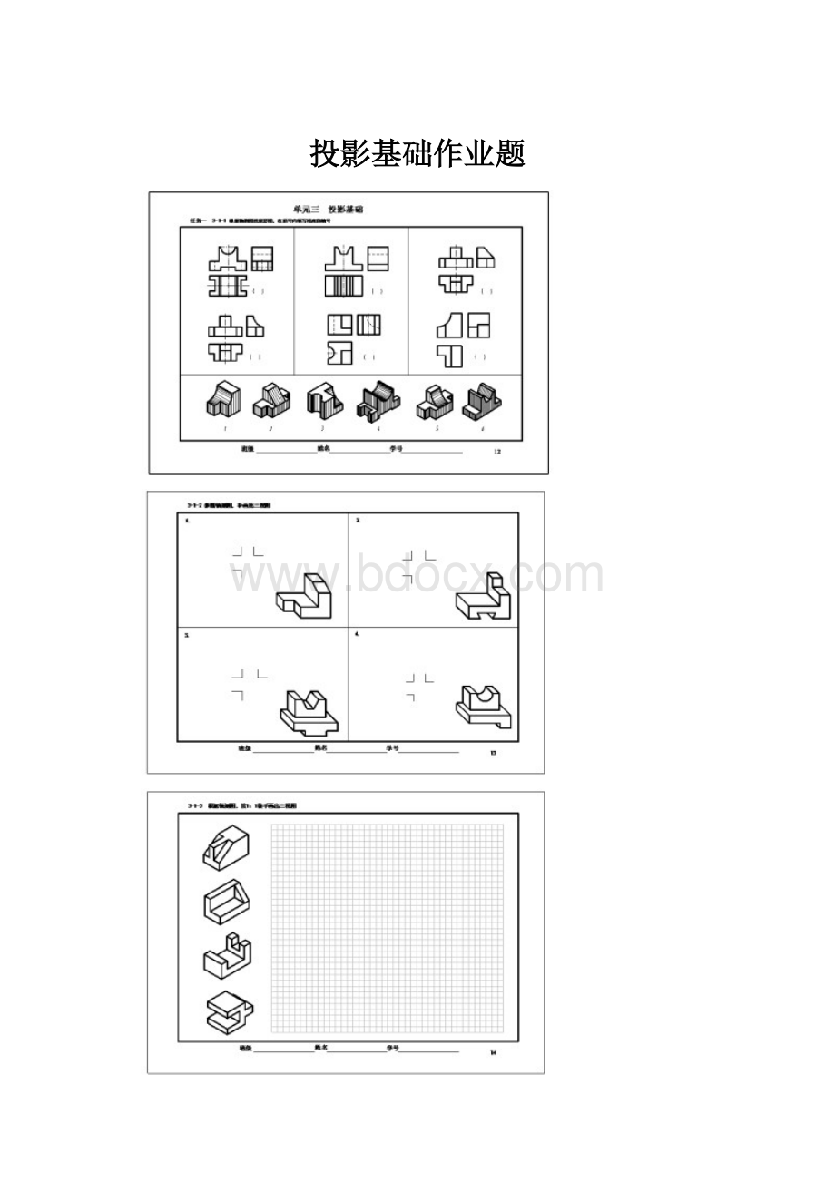 投影基础作业题.docx_第1页