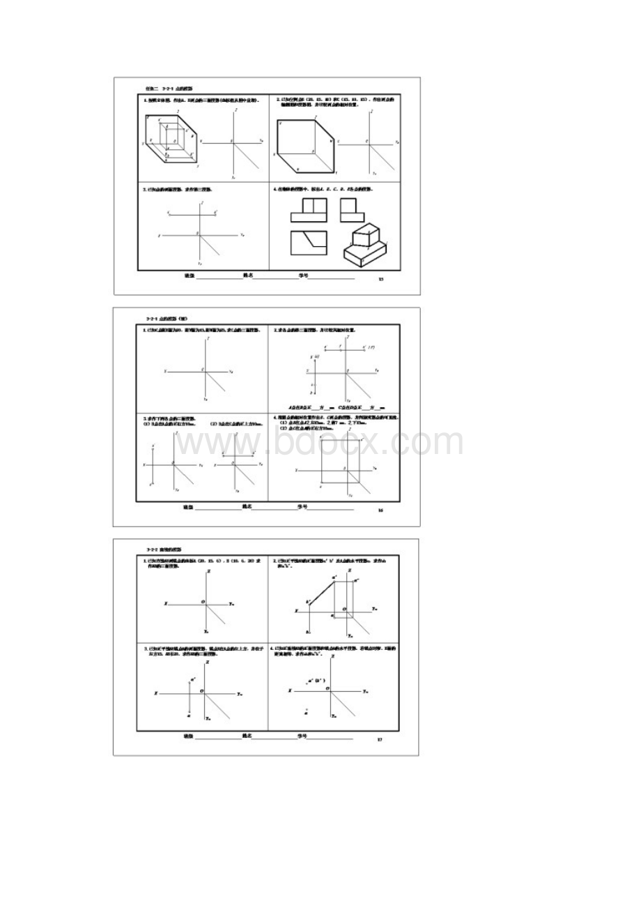 投影基础作业题.docx_第2页