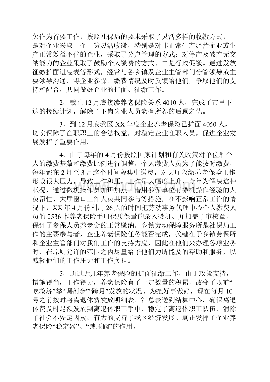 企业养老保险工作年终总结及XX工作计划.docx_第2页