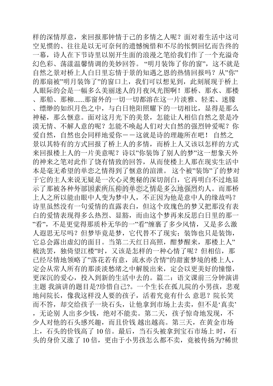 语文课前演讲稿.docx_第3页