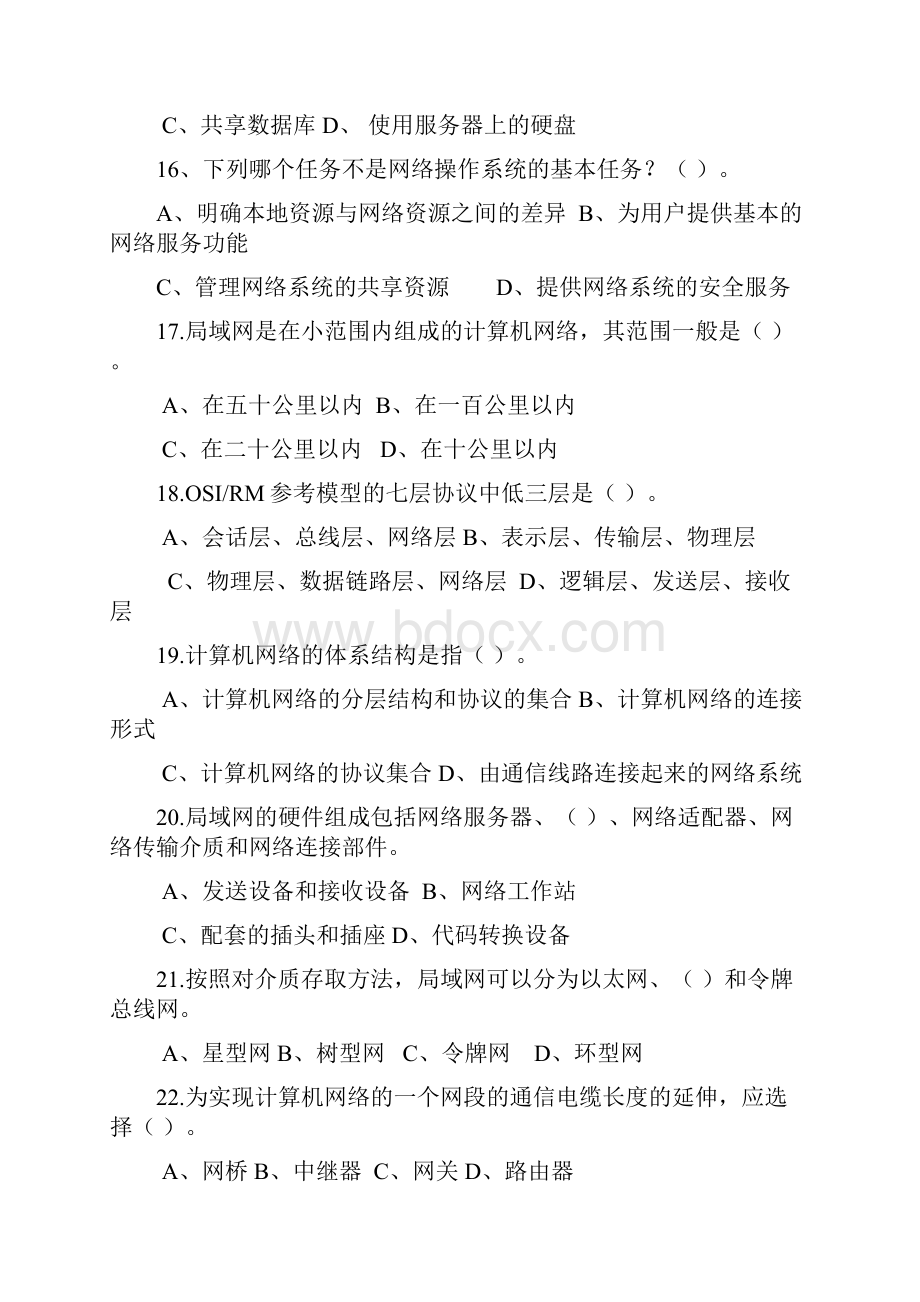 计算机网络技术复习题b.docx_第3页