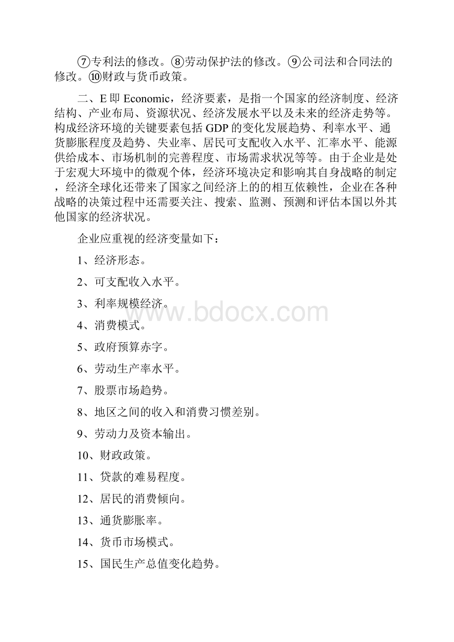 现代企业战略管理工具PEST分析法.docx_第2页